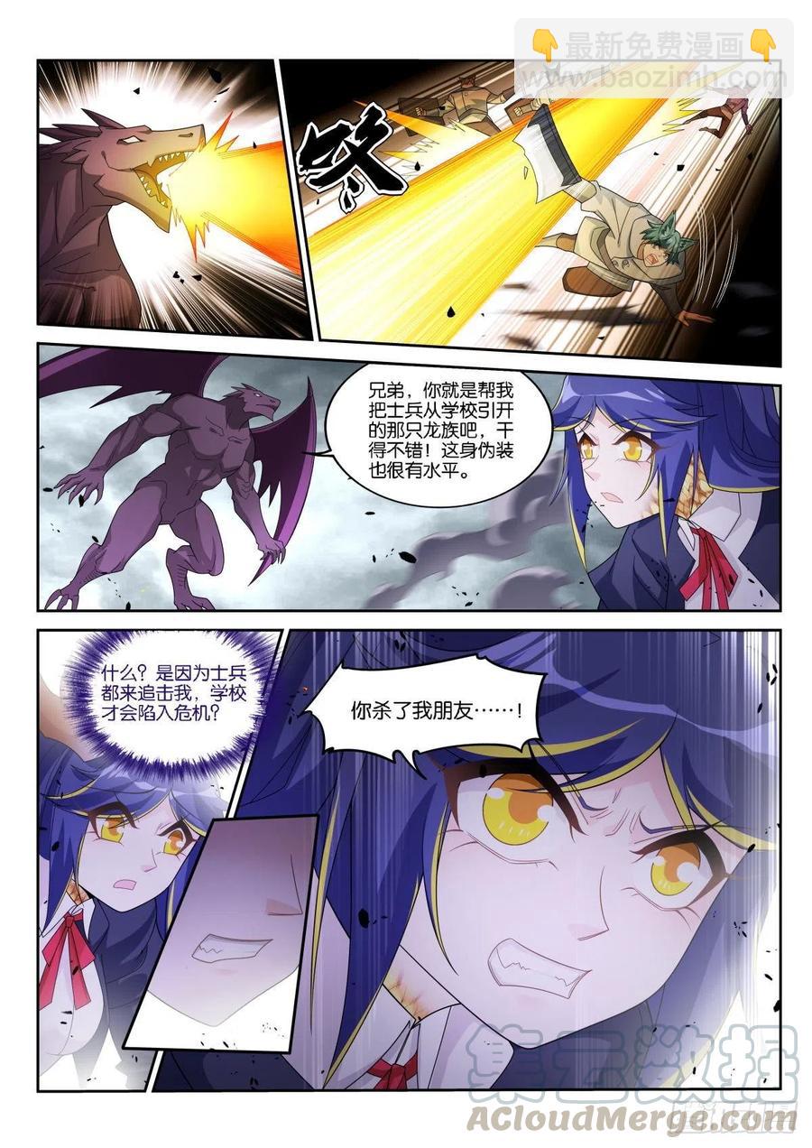 妖精種植手冊 - 514-不該存在的存在 - 3