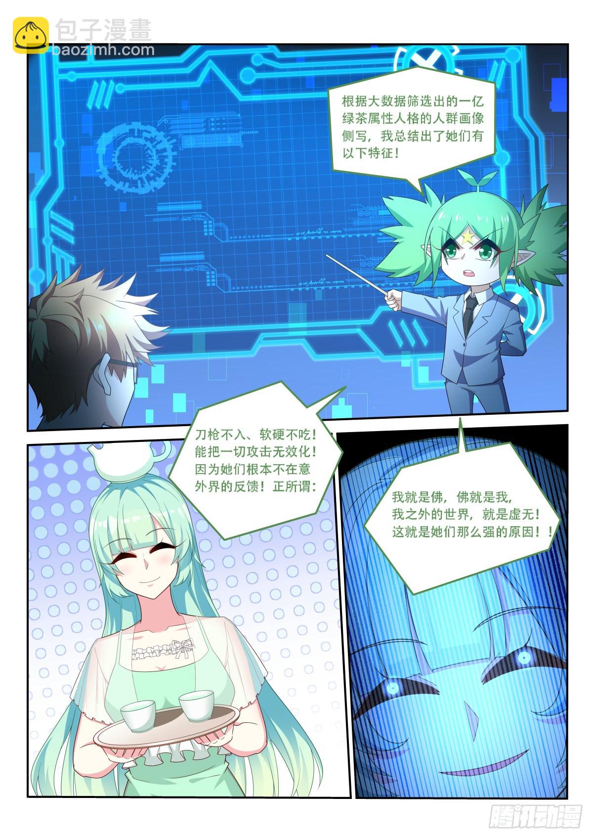 妖精種植手冊 - 522-只有我對geigei好 - 3