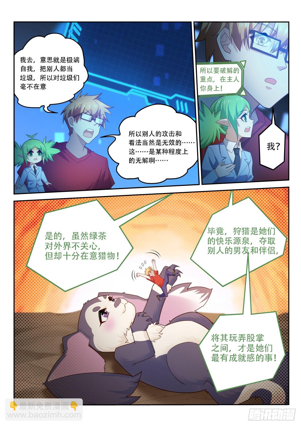 妖精種植手冊 - 522-只有我對geigei好 - 4