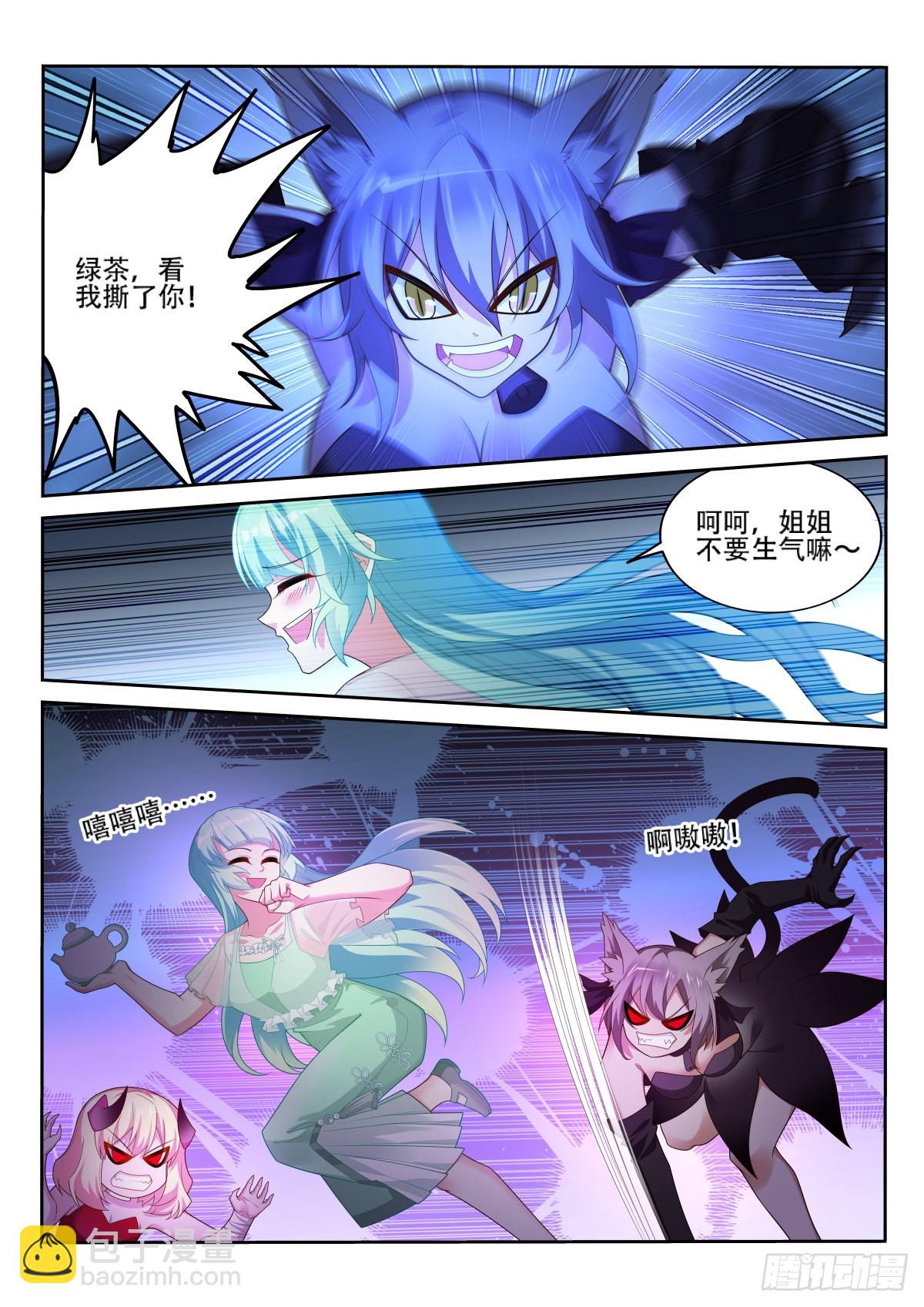 妖精種植手冊 - 522-只有我對geigei好 - 2