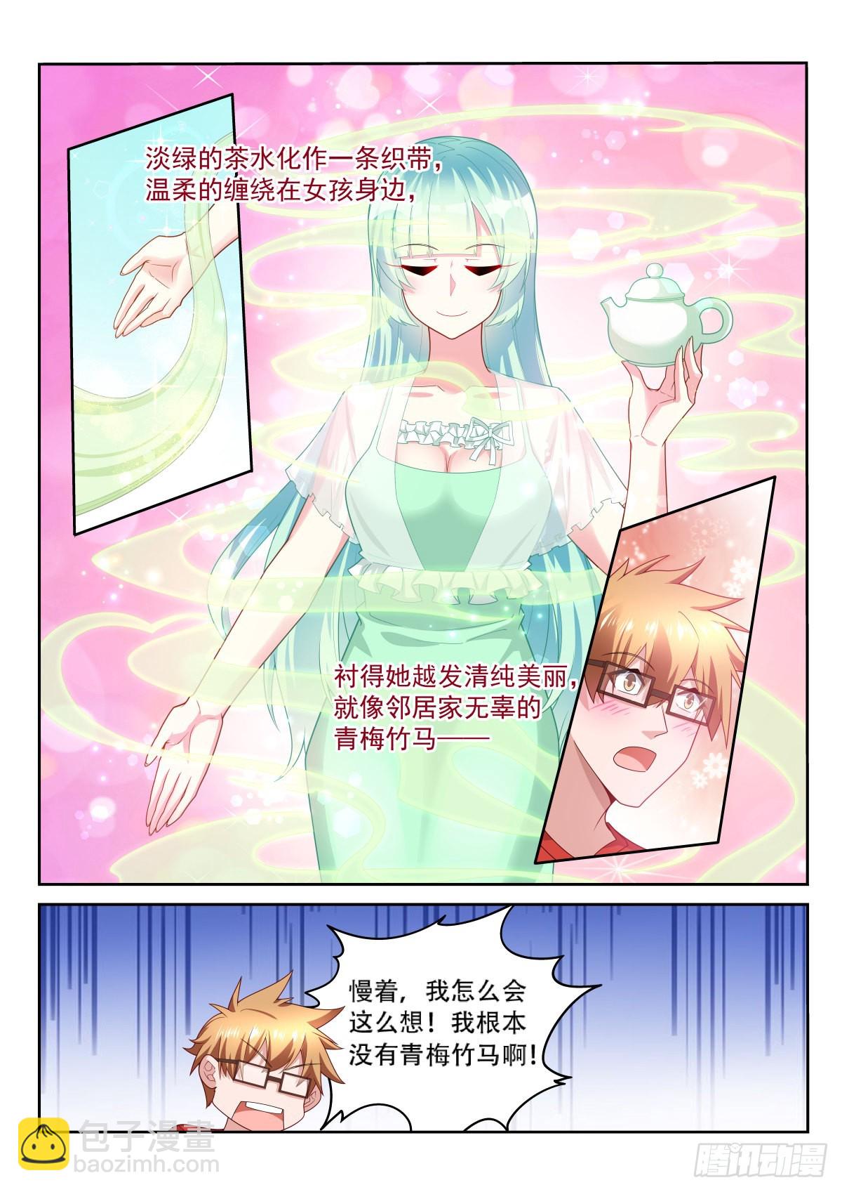 妖精種植手冊 - 522-只有我對geigei好 - 2