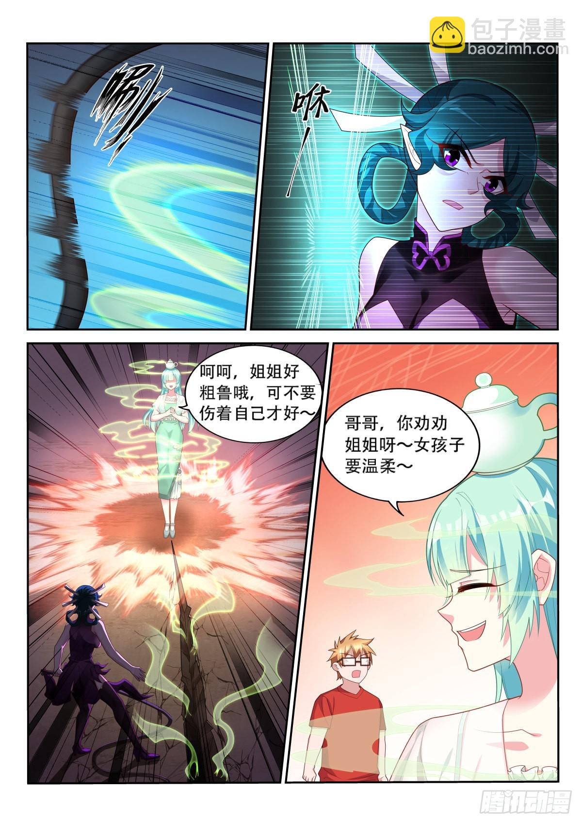 妖精種植手冊 - 522-只有我對geigei好 - 4