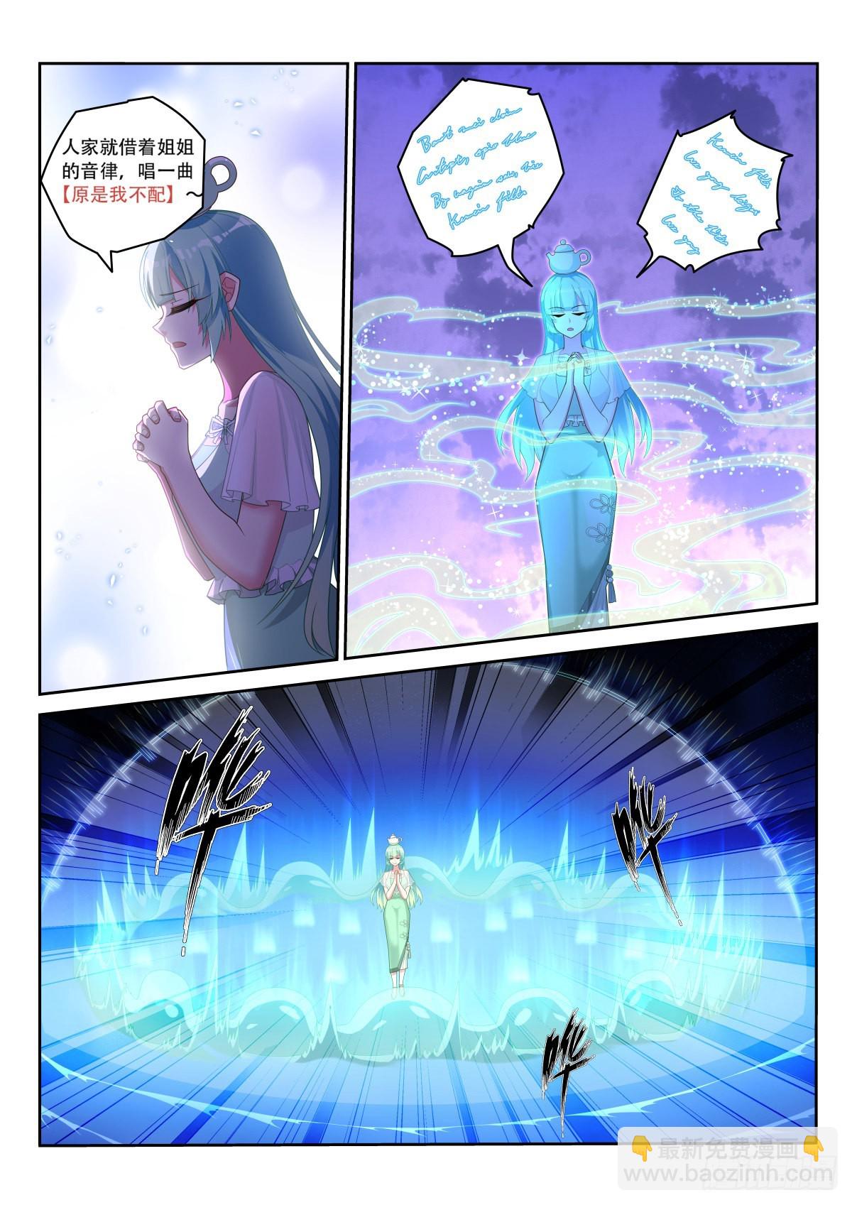 妖精種植手冊 - 522-只有我對geigei好 - 4