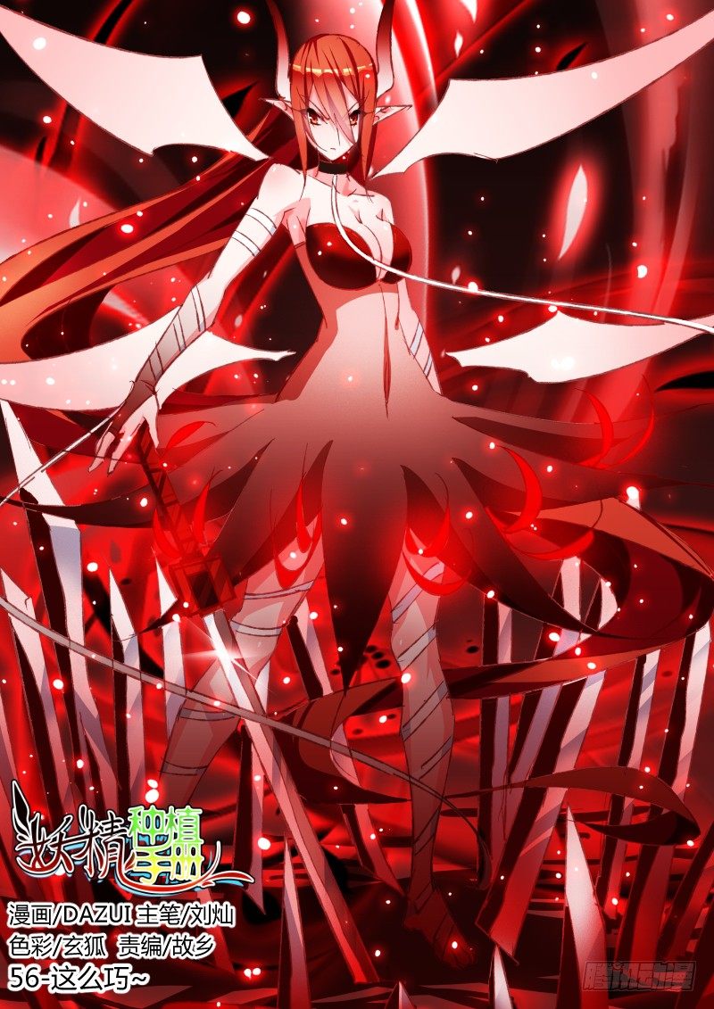 妖精種植手冊 - 56-這麼巧~ - 1