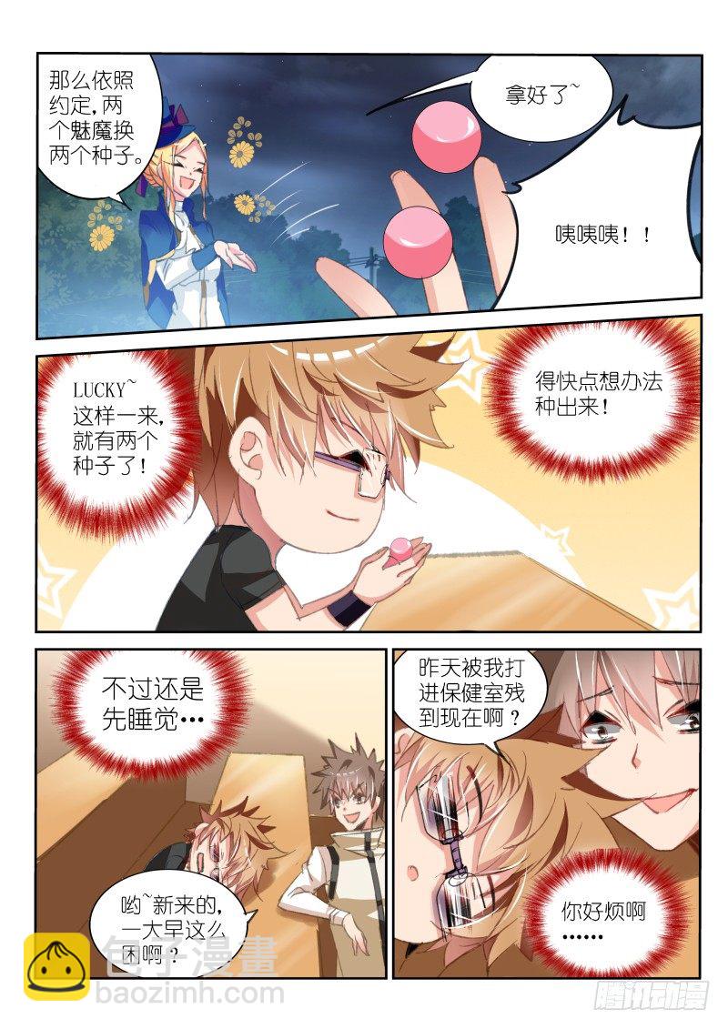 妖精種植手冊 - 60-插班生？！ - 2