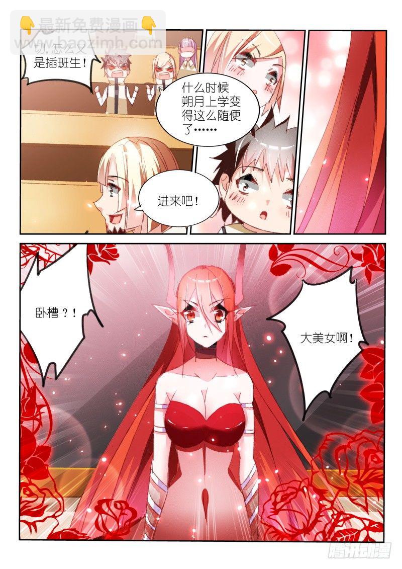 妖精種植手冊 - 60-插班生？！ - 2