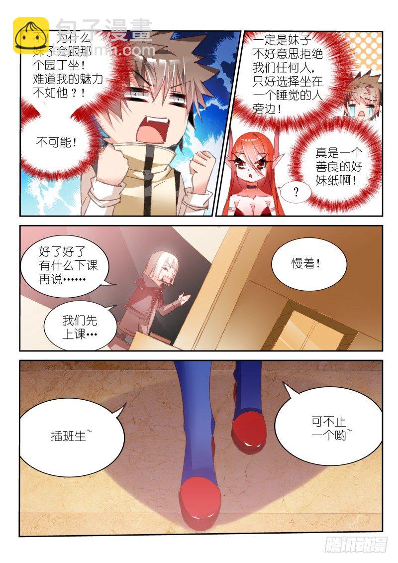 妖精種植手冊 - 60-插班生？！ - 1