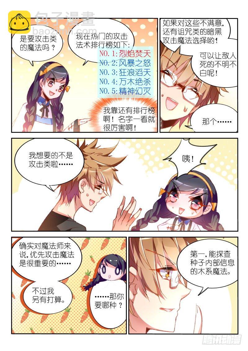 妖精種植手冊 - 62-圖書館裡挑魔法 - 1