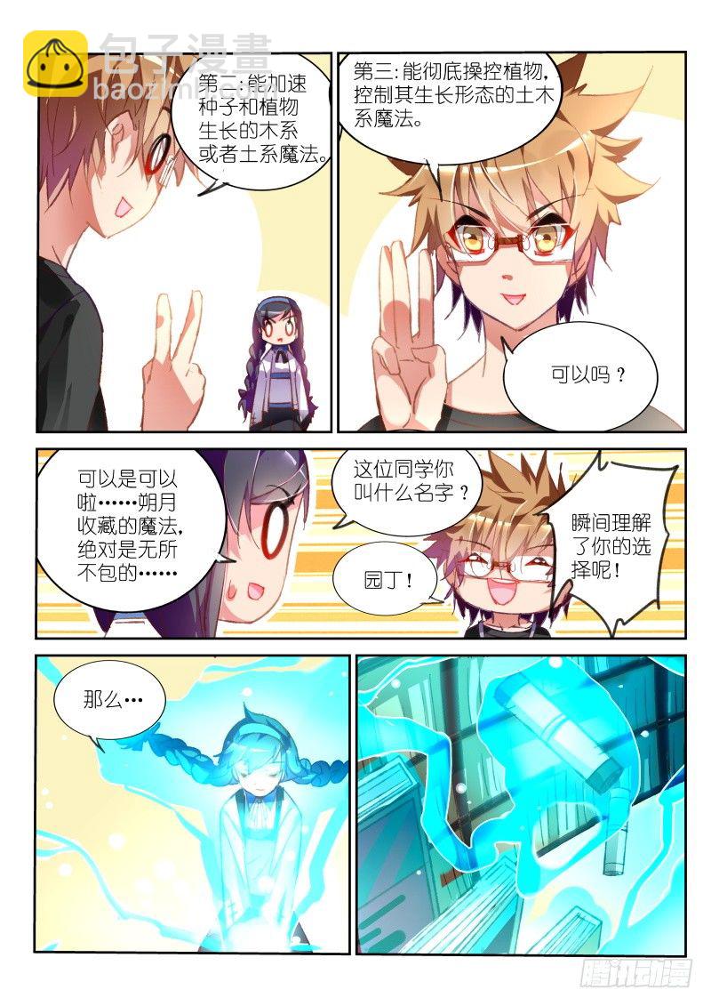 妖精種植手冊 - 62-圖書館裡挑魔法 - 2