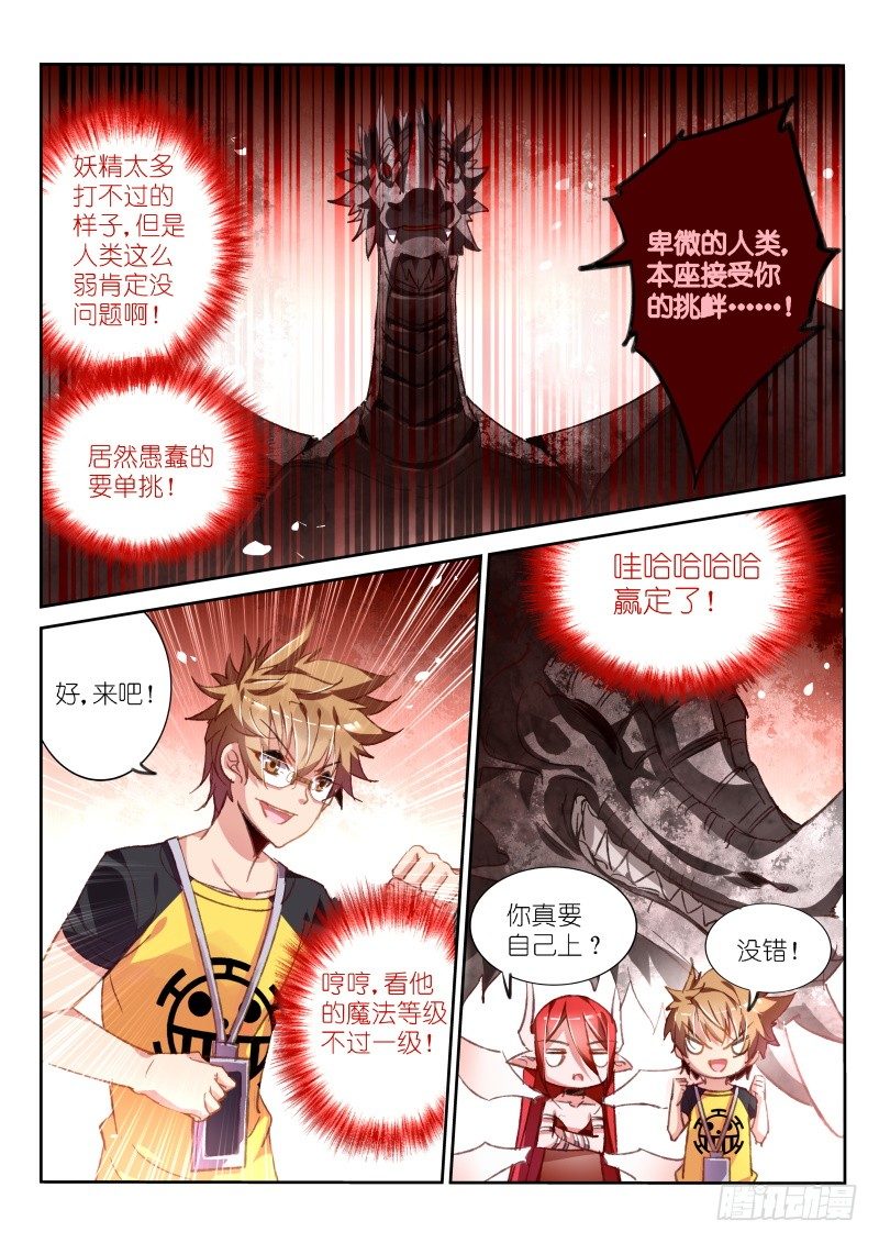 妖精種植手冊 - 74-菜雞互啄 - 1