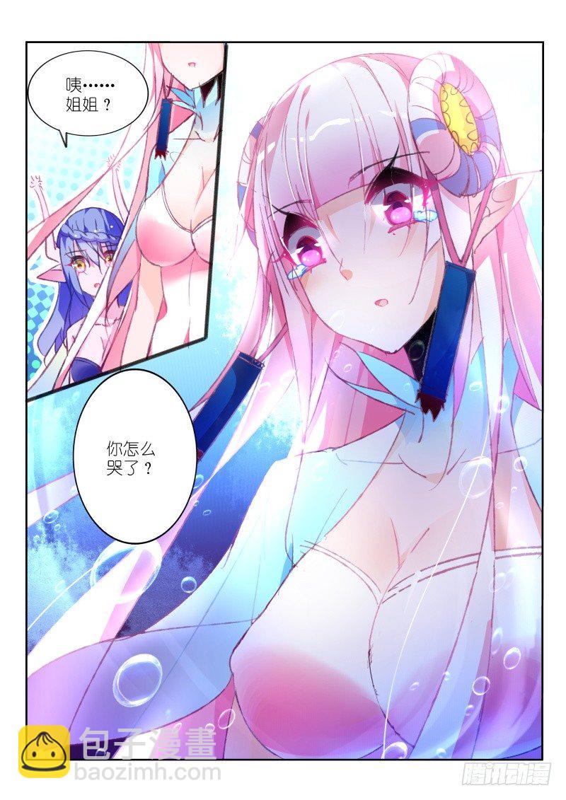 妖精種植手冊 - 76-湖心封印 - 1