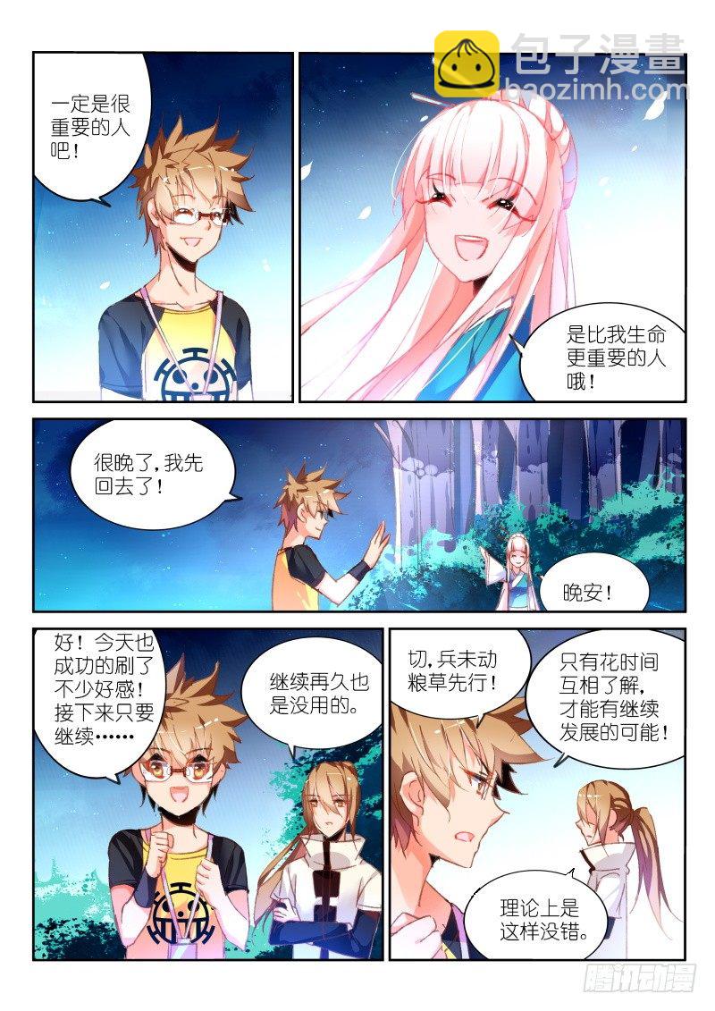 妖精種植手冊 - 88-我保證不打死你 - 1