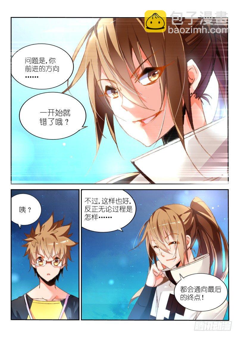 妖精種植手冊 - 88-我保證不打死你 - 2