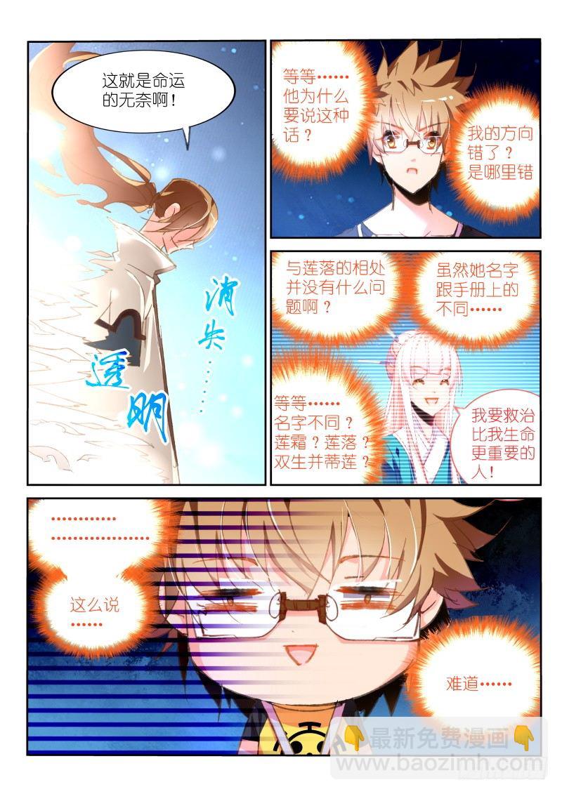 妖精種植手冊 - 88-我保證不打死你 - 1