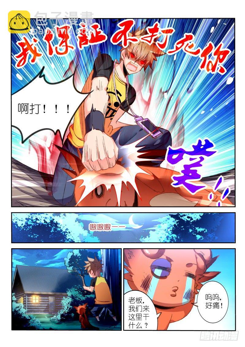 妖精種植手冊 - 88-我保證不打死你 - 1