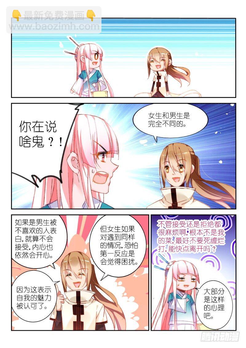 妖精種植手冊 - 90-錯亂的告白 - 2