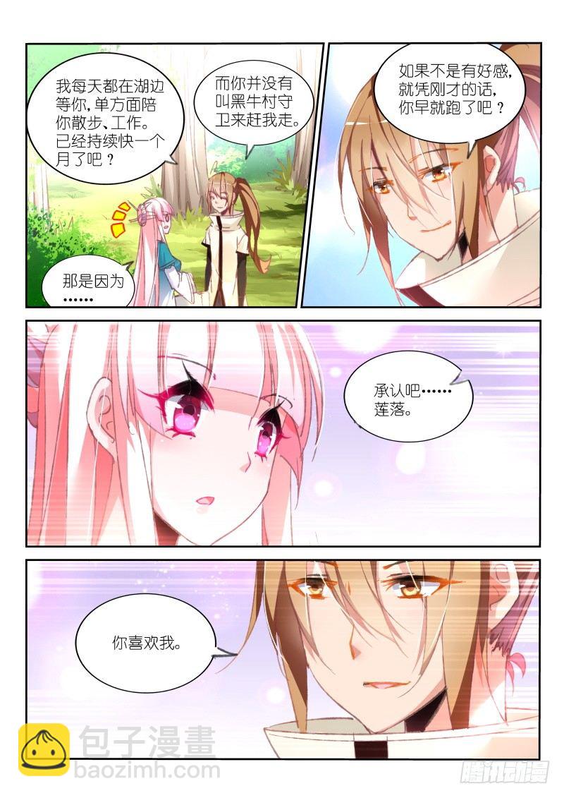 妖精種植手冊 - 90-錯亂的告白 - 1