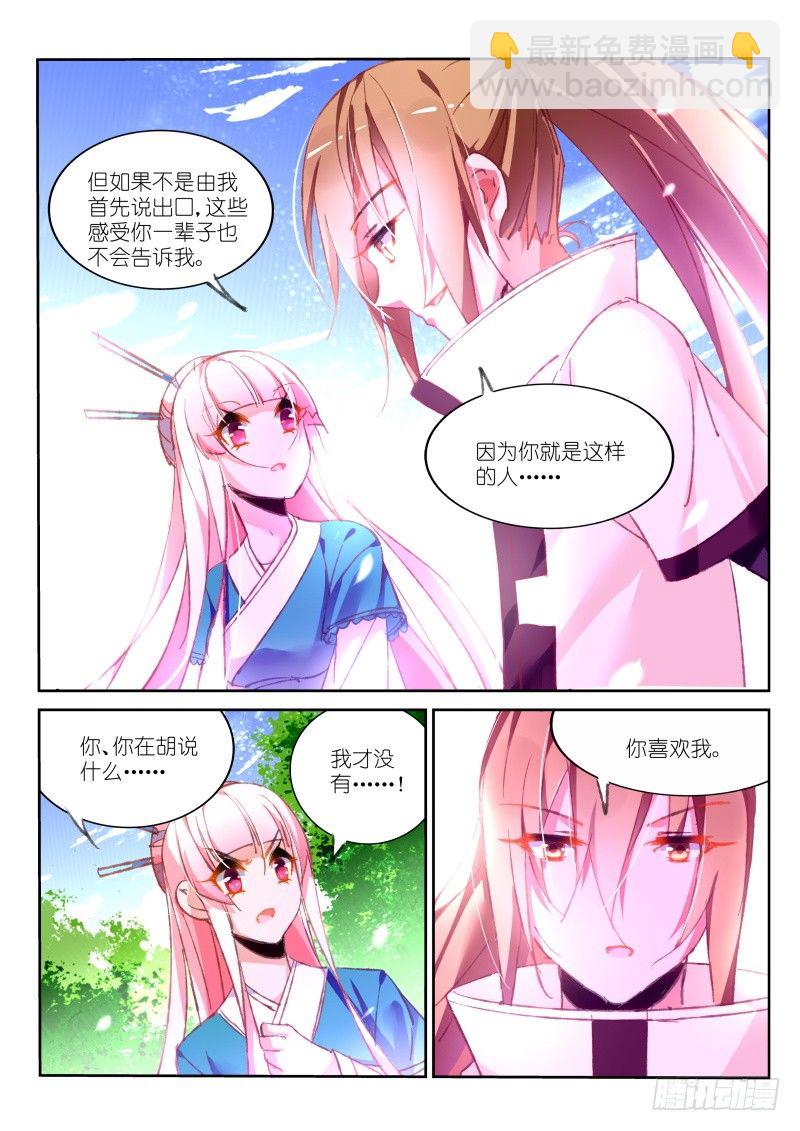 妖精種植手冊 - 90-錯亂的告白 - 2