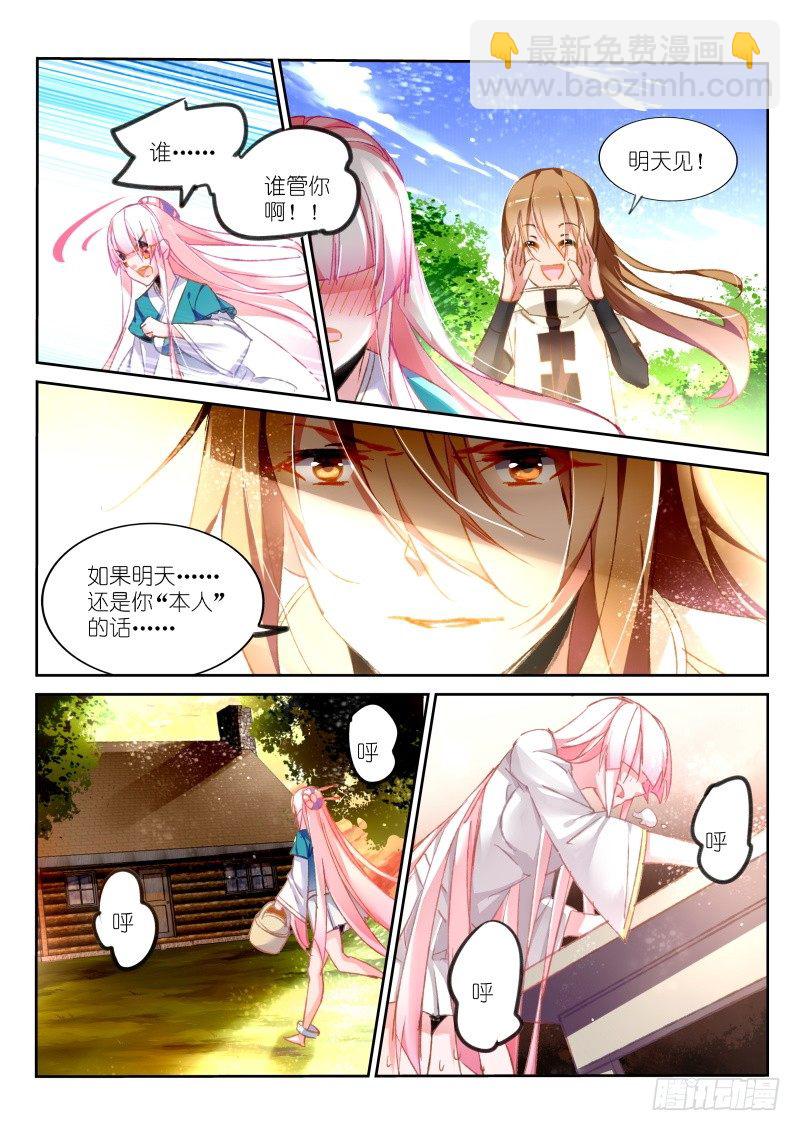 妖精種植手冊 - 90-錯亂的告白 - 2