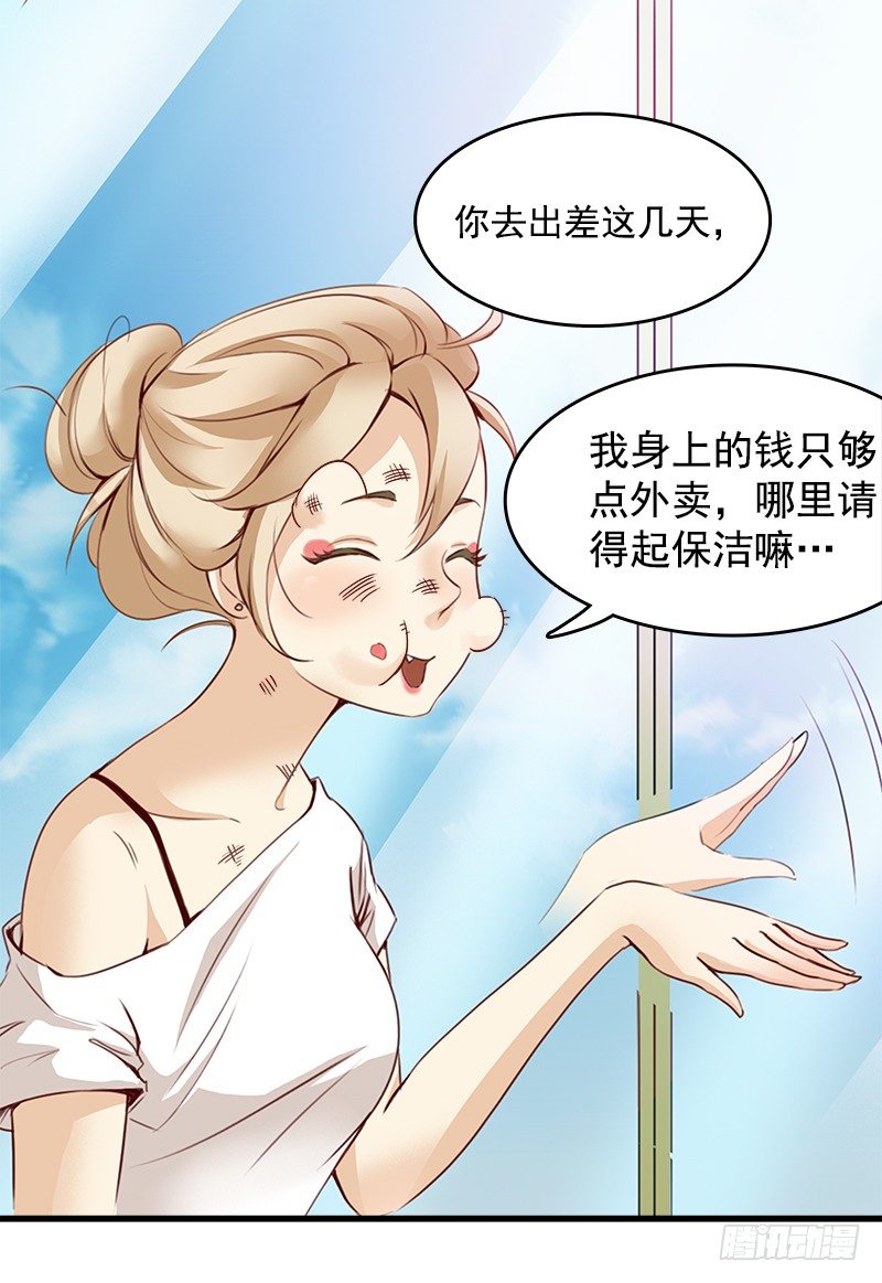 一话：21世纪废柴指南(1/2)-第2话