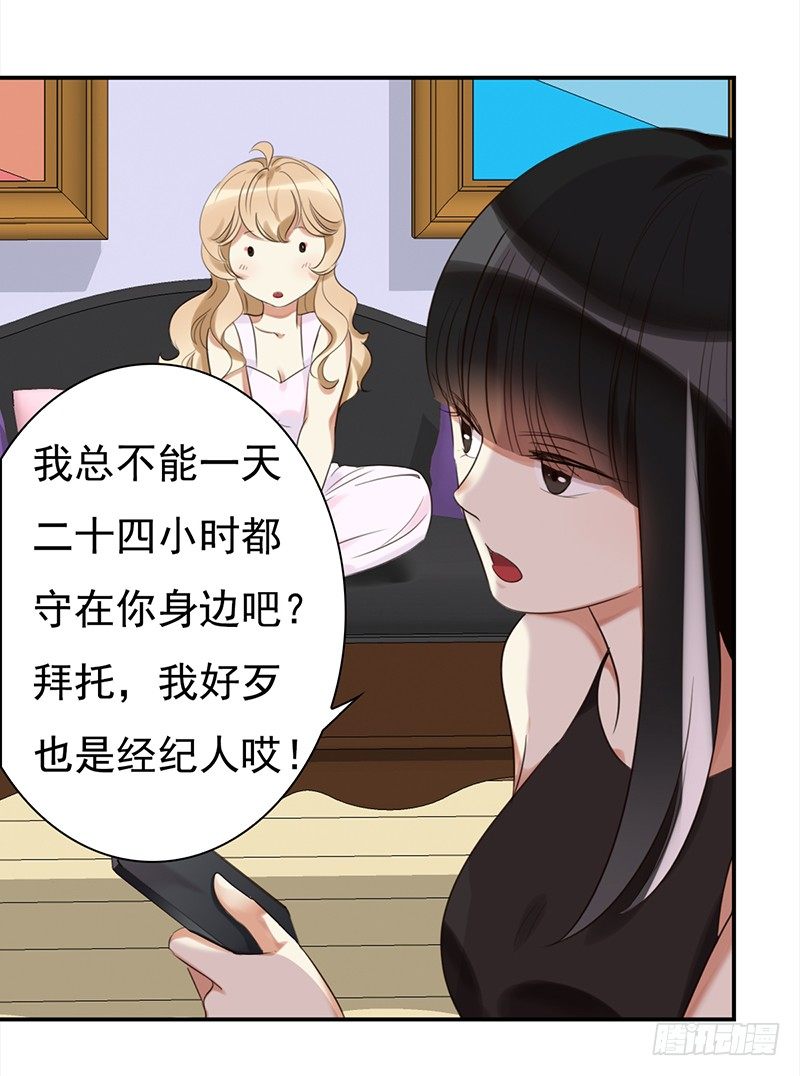 三十五话：居然敢去探望夏冰冰？(1/2)-第36话