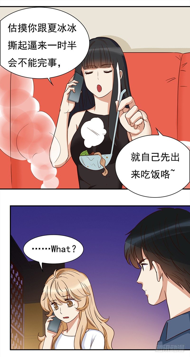 四十三话：孤男寡女三更半夜-第44话