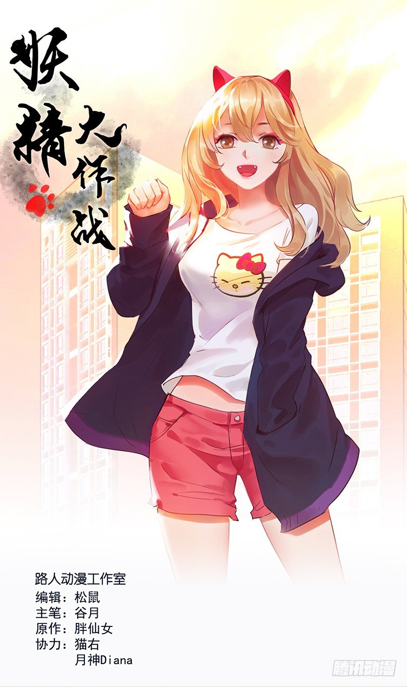 五话：被这坨五花肉看上了(1/2)-第6话