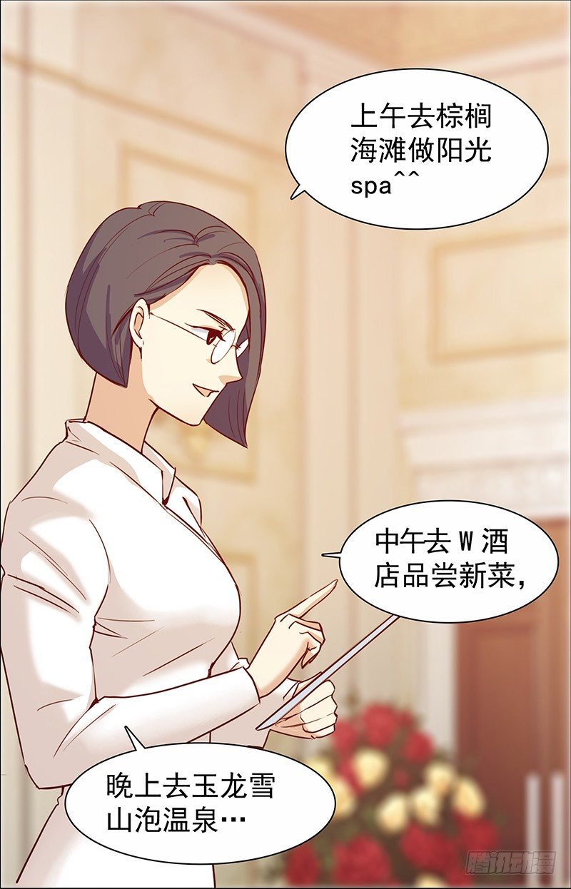 五话：被这坨五花肉看上了(1/2)-第6话