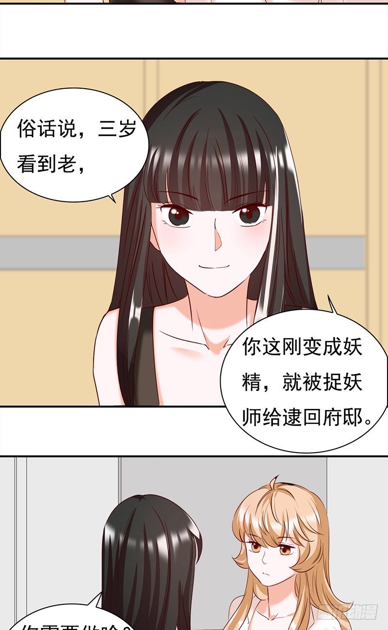 五十三话：愿世界和平的妖精-第54话