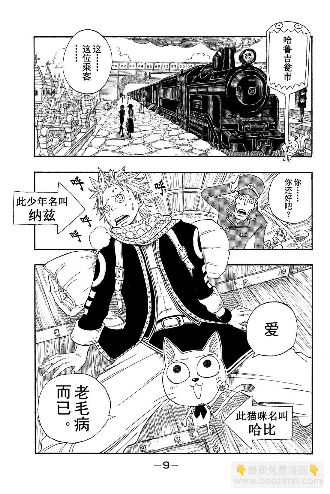 妖精的尾巴 - 第1話  妖精的尾巴(1/2) - 2