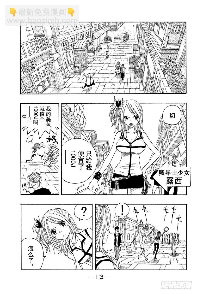 妖精的尾巴 - 第1話  妖精的尾巴(1/2) - 6