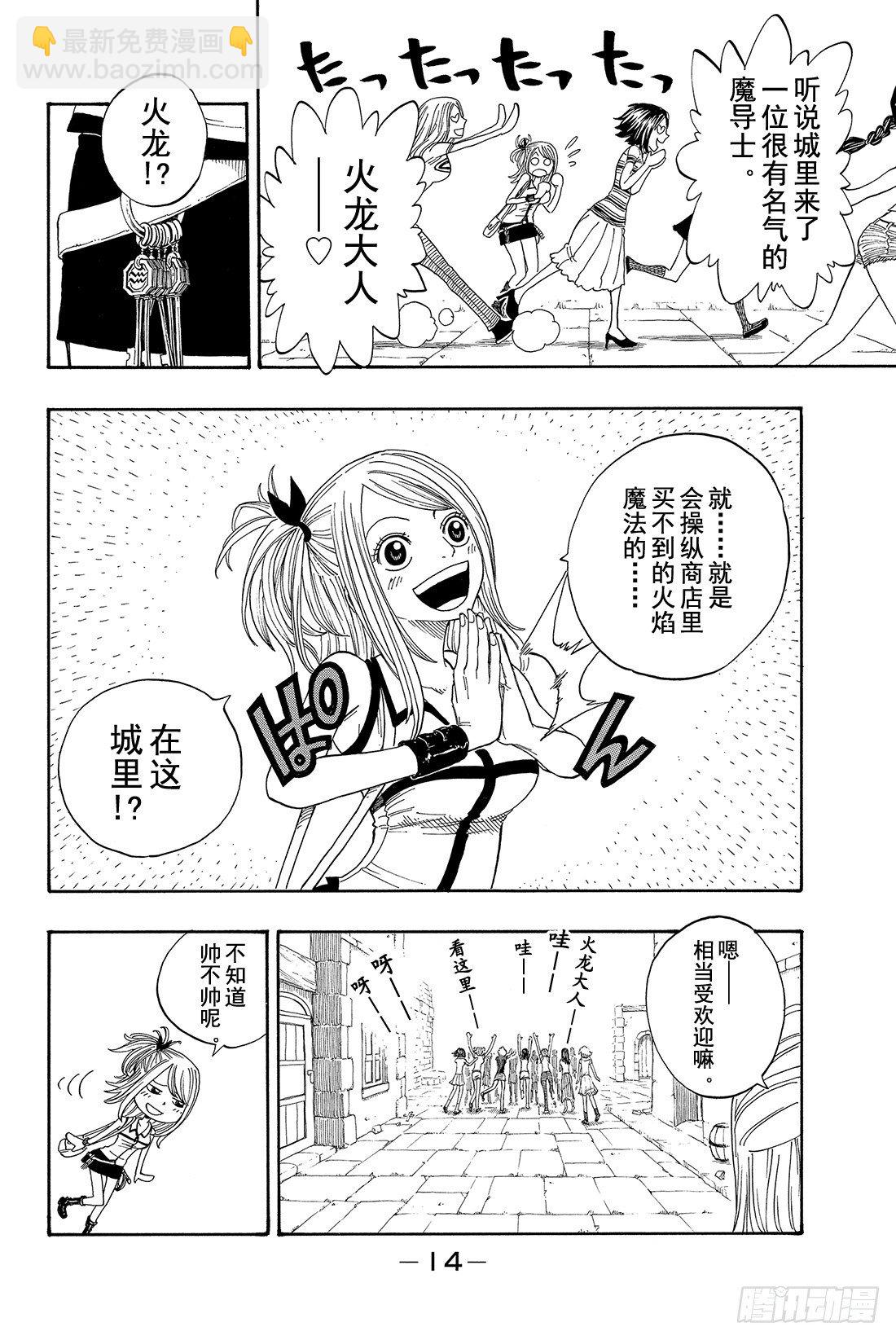 妖精的尾巴 - 第1話  妖精的尾巴(1/2) - 7