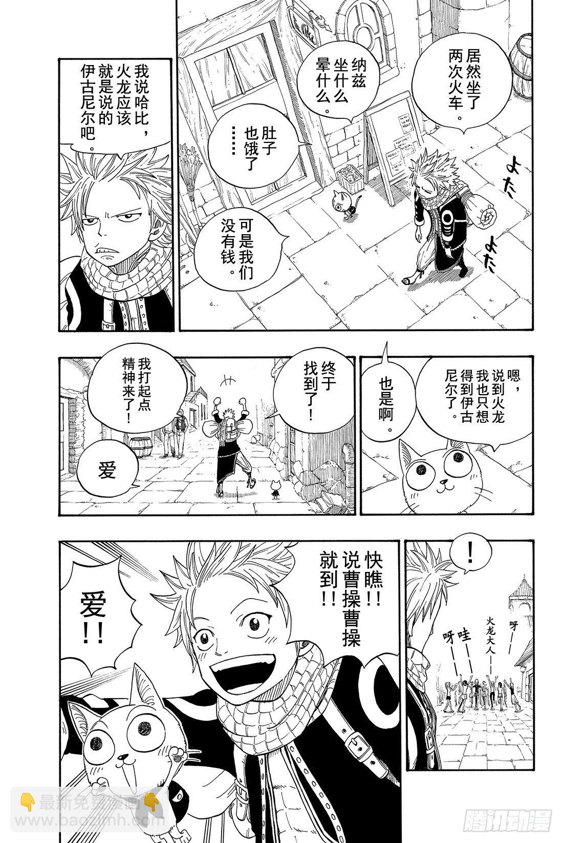 妖精的尾巴 - 第1話  妖精的尾巴(1/2) - 8