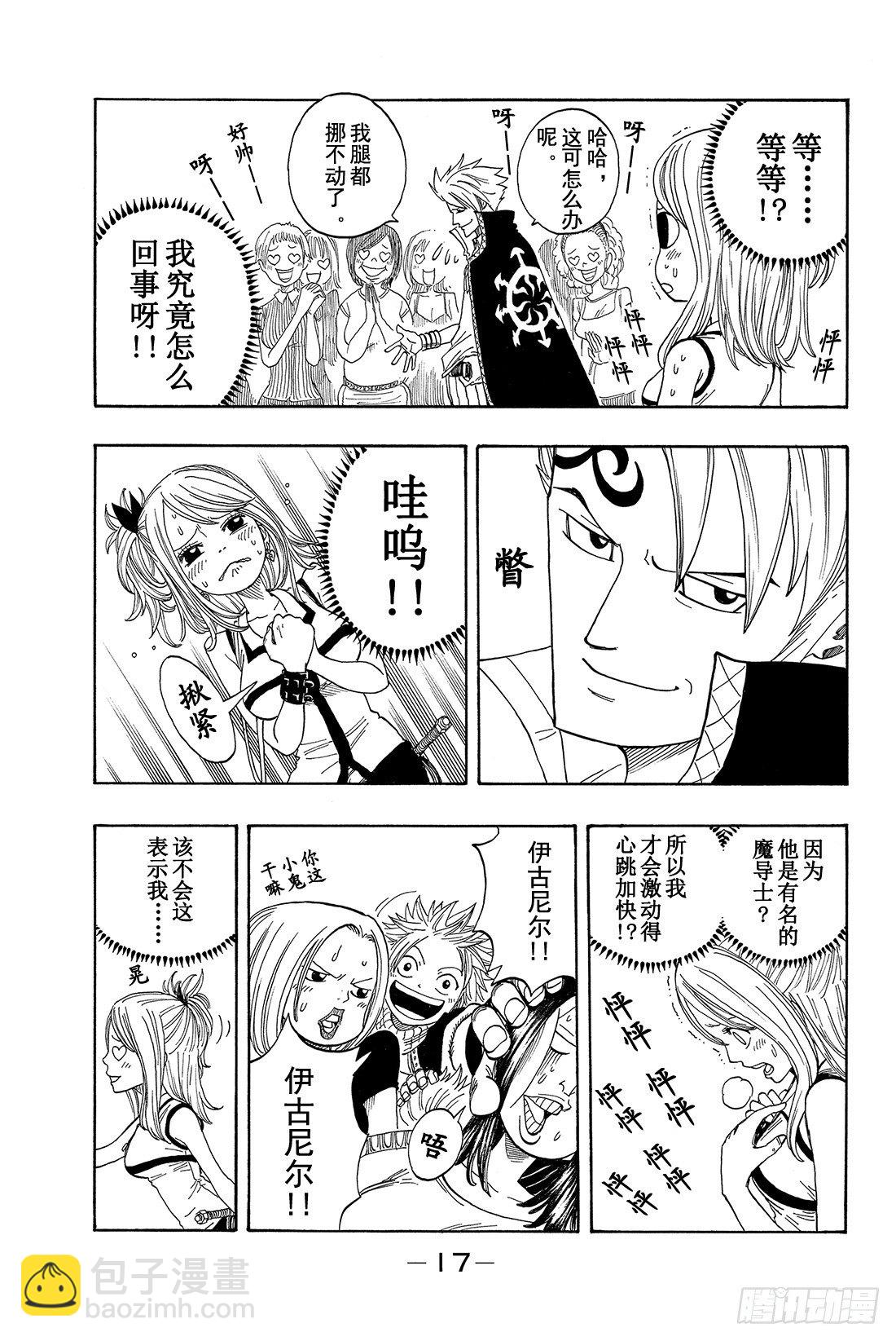 妖精的尾巴 - 第1話  妖精的尾巴(1/2) - 2