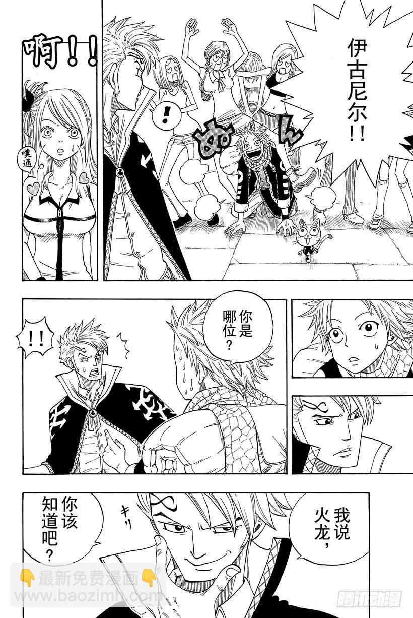 妖精的尾巴 - 第1話  妖精的尾巴(1/2) - 3