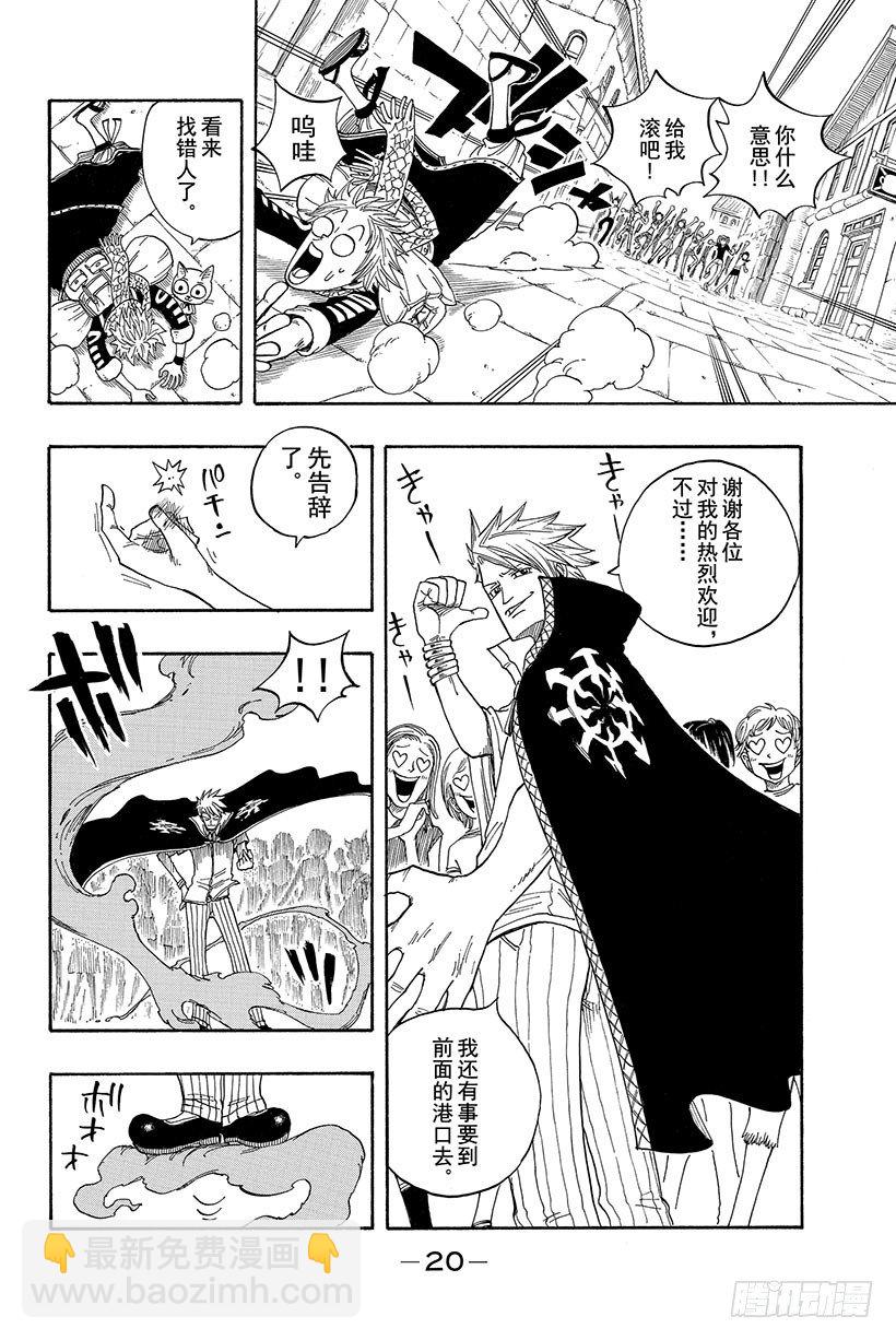 妖精的尾巴 - 第1話  妖精的尾巴(1/2) - 5