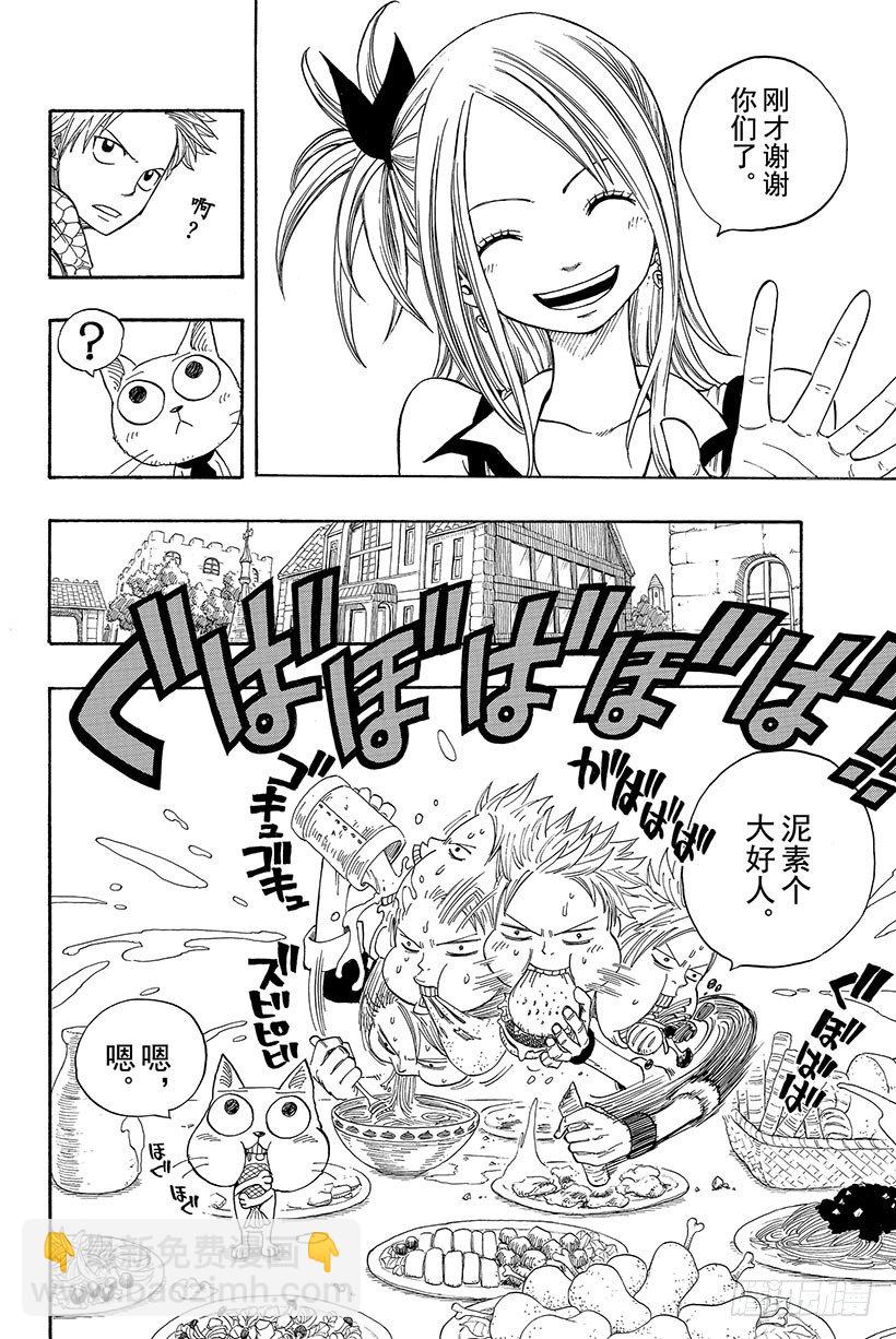 妖精的尾巴 - 第1話  妖精的尾巴(1/2) - 7