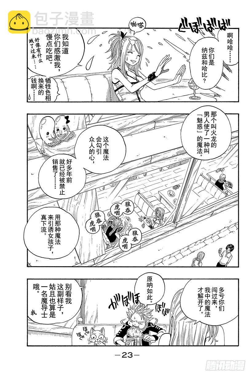 妖精的尾巴 - 第1話  妖精的尾巴(1/2) - 8