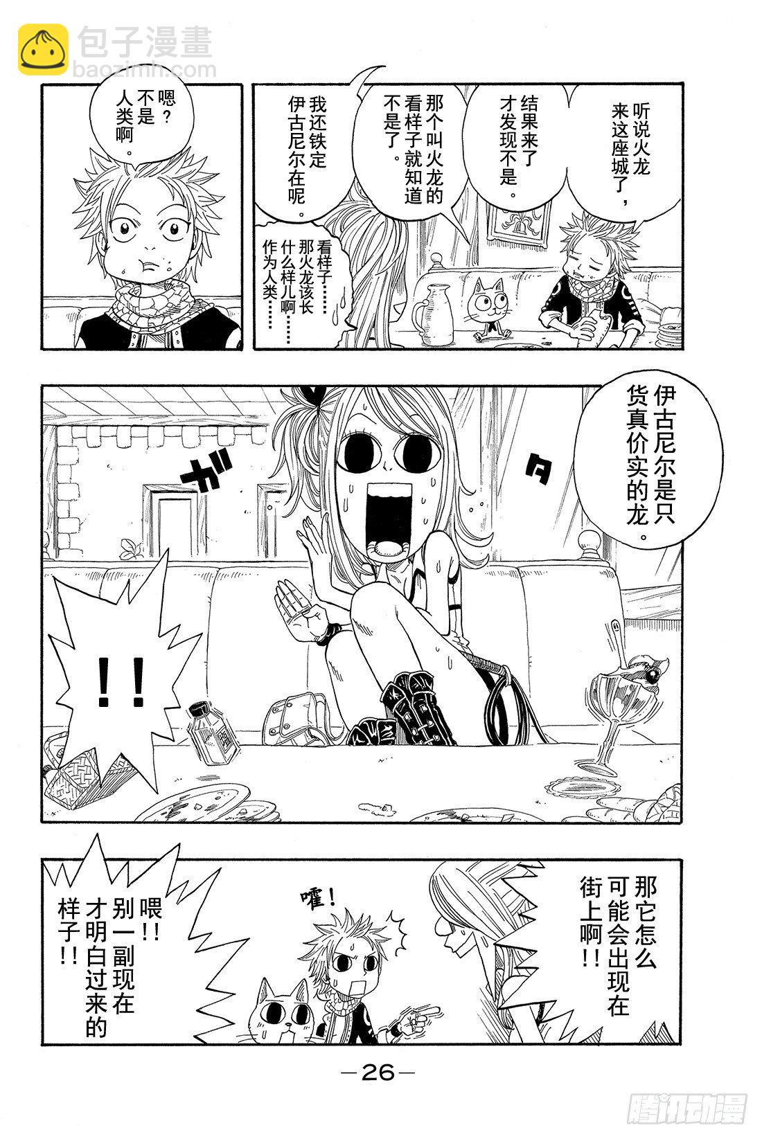 妖精的尾巴 - 第1話  妖精的尾巴(1/2) - 3