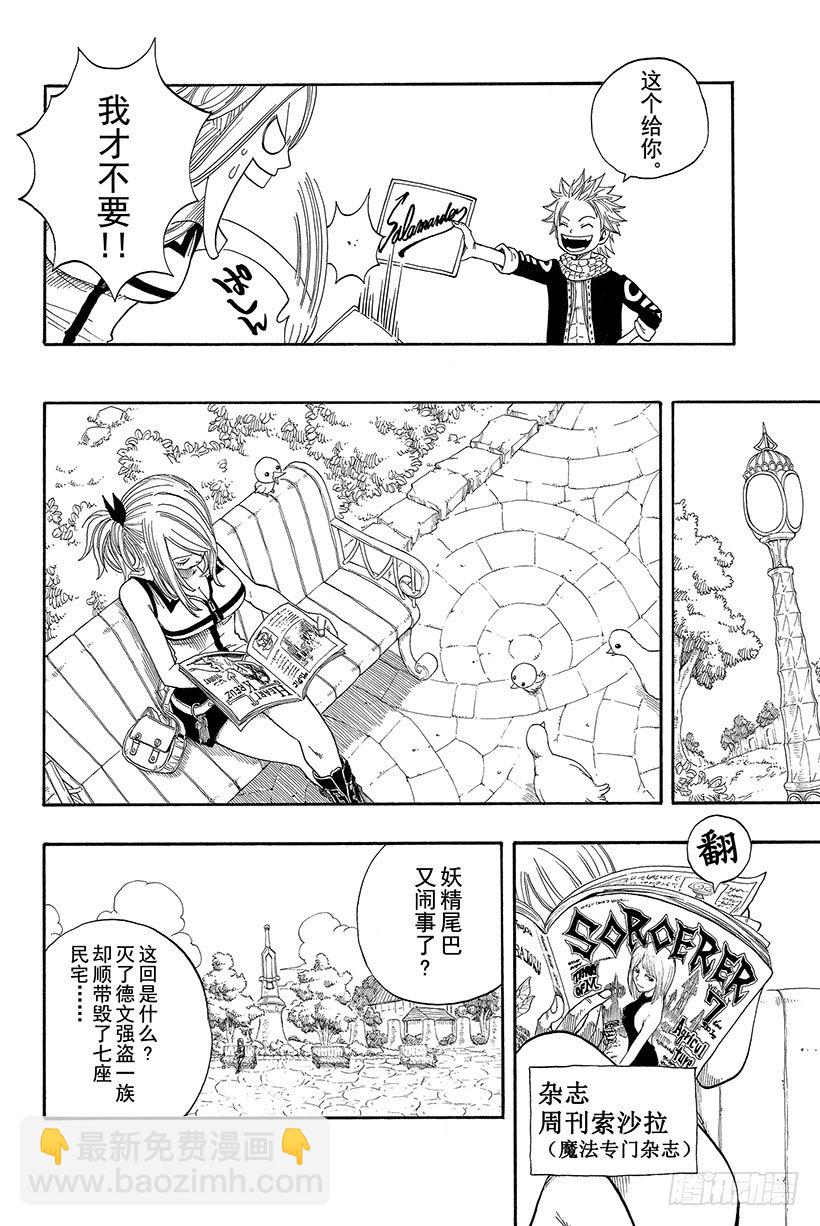 妖精的尾巴 - 第1話  妖精的尾巴(1/2) - 5