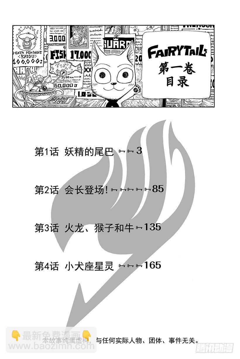 妖精的尾巴 - 第1話  妖精的尾巴(1/2) - 3