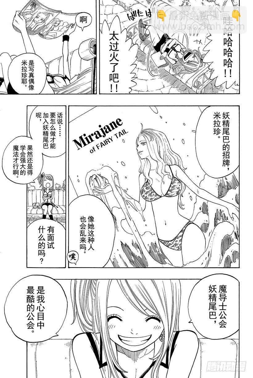 妖精的尾巴 - 第1話  妖精的尾巴(1/2) - 6