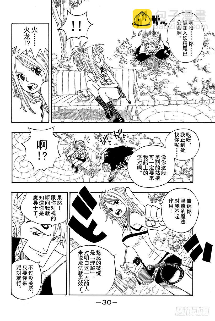 妖精的尾巴 - 第1話  妖精的尾巴(1/2) - 7