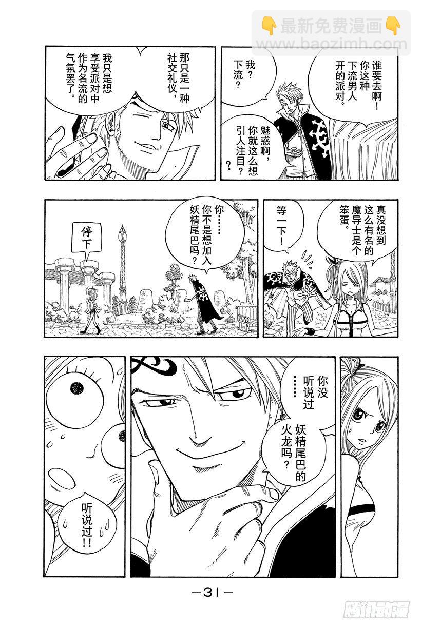 妖精的尾巴 - 第1話  妖精的尾巴(1/2) - 8