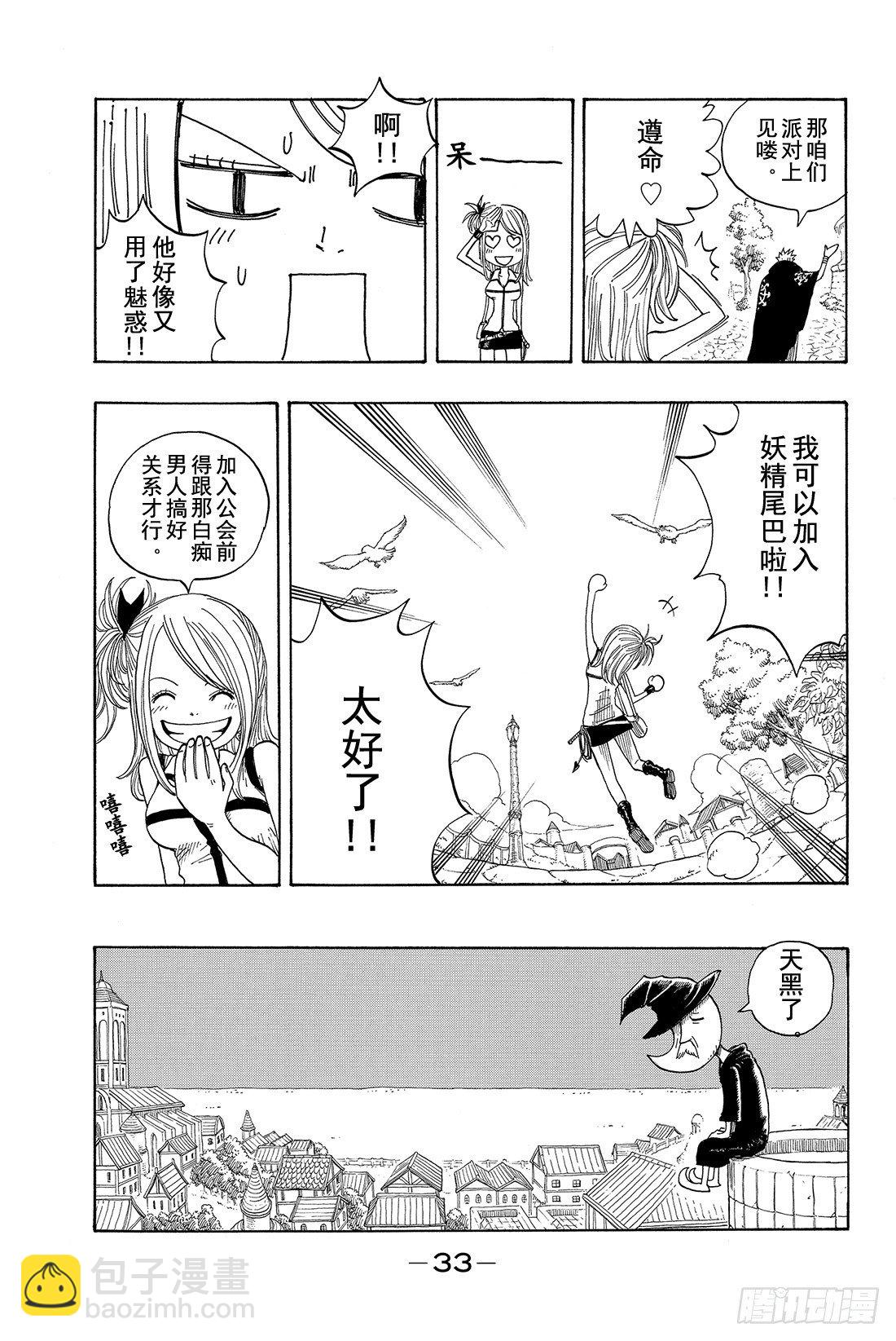 妖精的尾巴 - 第1話  妖精的尾巴(1/2) - 2