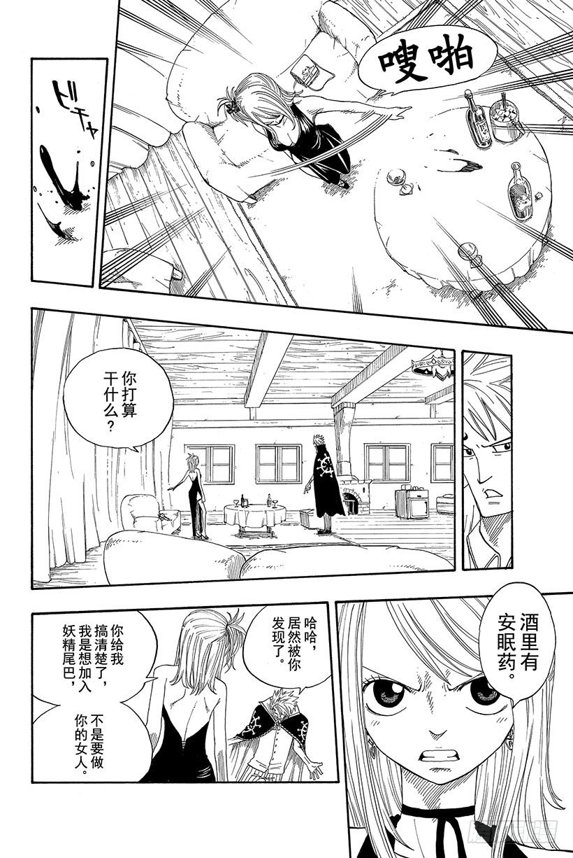 妖精的尾巴 - 第1話  妖精的尾巴(1/2) - 7