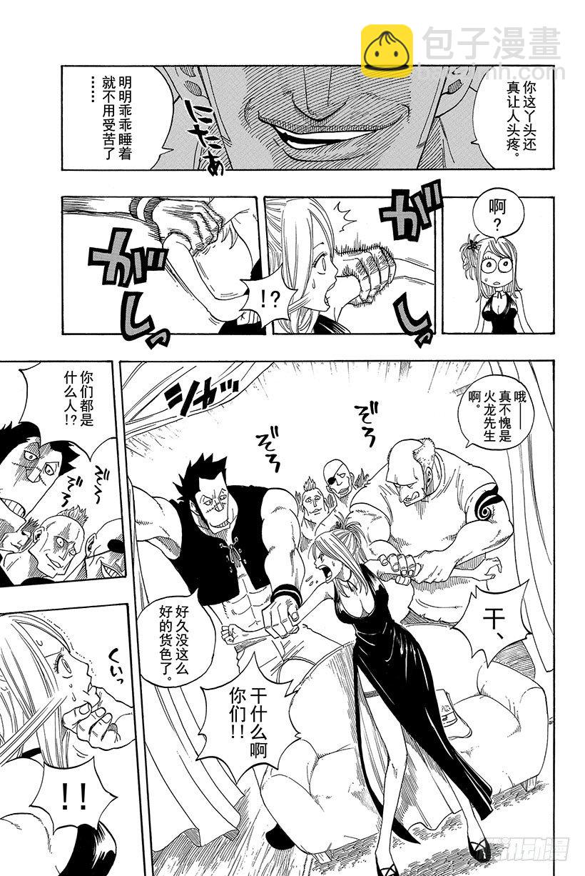 妖精的尾巴 - 第1話  妖精的尾巴(1/2) - 8