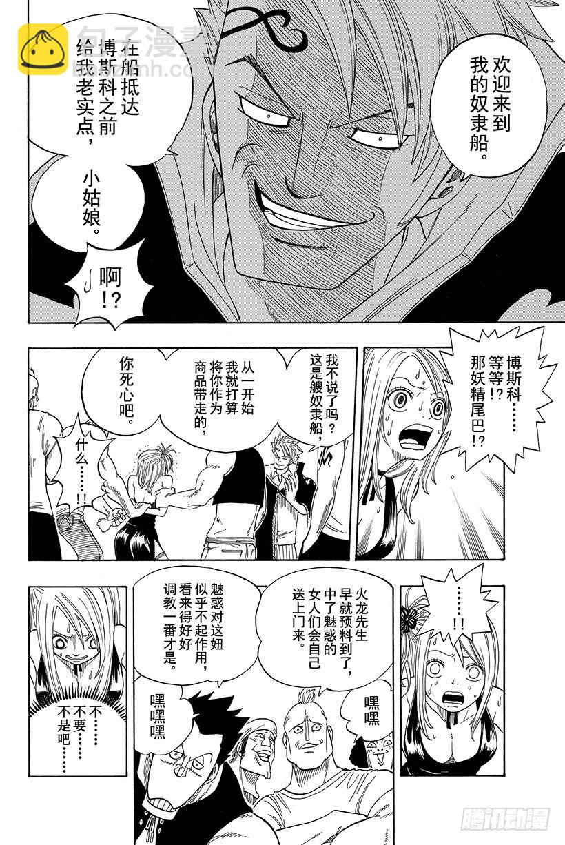 妖精的尾巴 - 第1話  妖精的尾巴(1/2) - 1