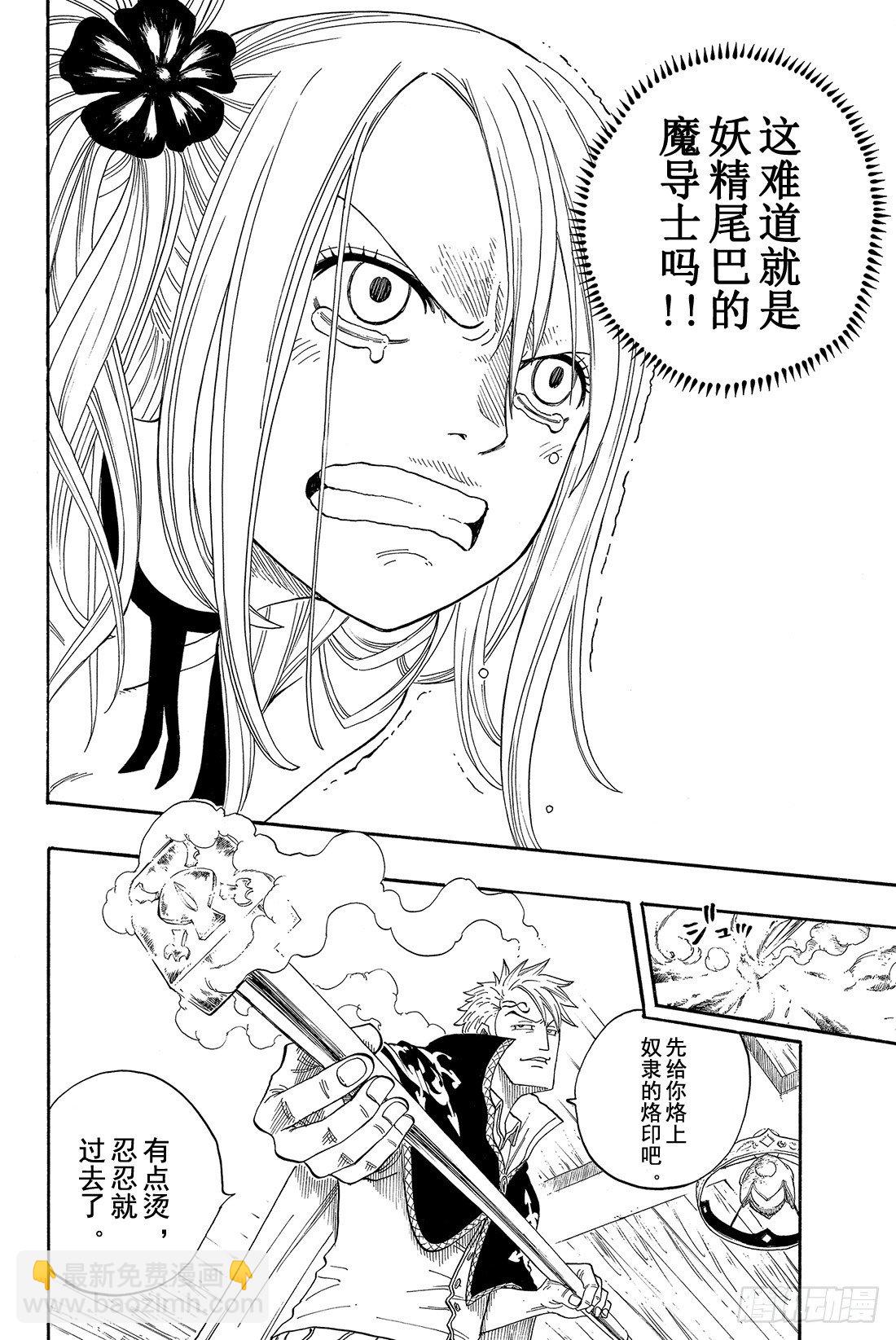 妖精的尾巴 - 第1話  妖精的尾巴(1/2) - 3