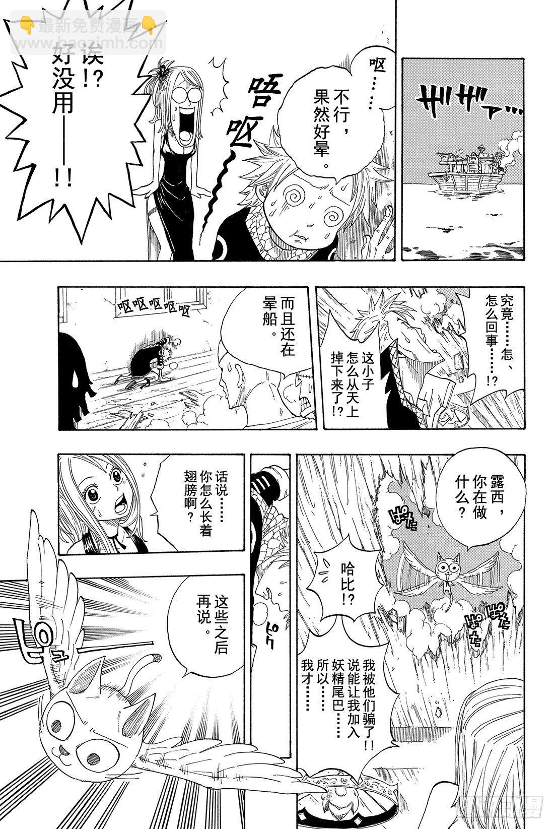 妖精的尾巴 - 第1話  妖精的尾巴(1/2) - 6